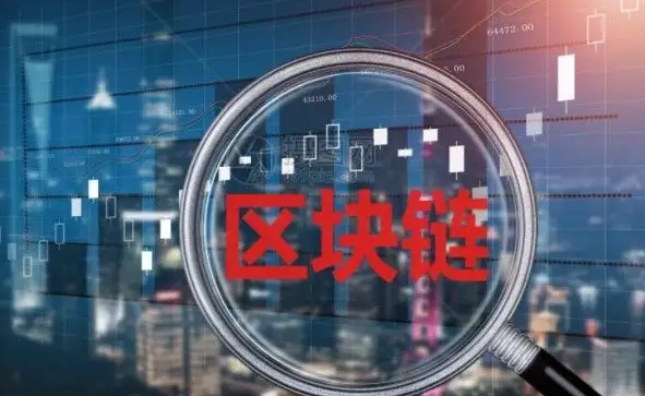 區(qū)塊鏈技術教育 區(qū)塊鏈技術教育